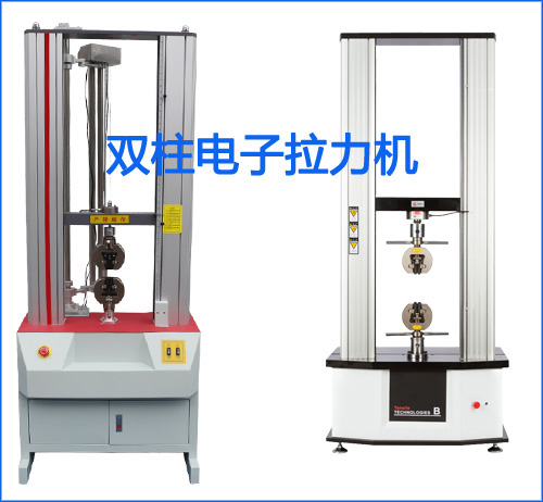拉力試驗機(jī)
