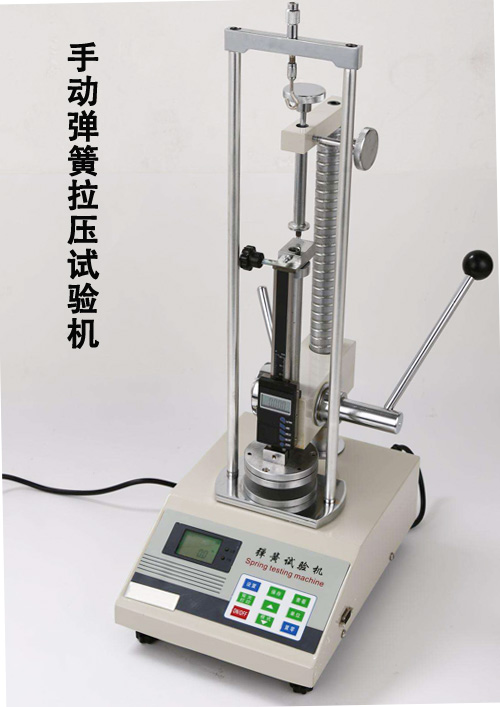 手動彈簧拉壓力試驗(yàn)機(jī)