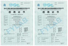 蘇州方圓儀器設(shè)備校準(zhǔn)檢測(cè)服務(wù)有限公司校準(zhǔn)證